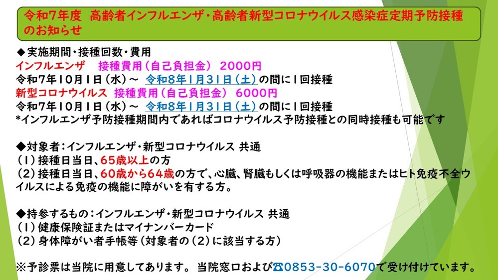 2025 予防接種