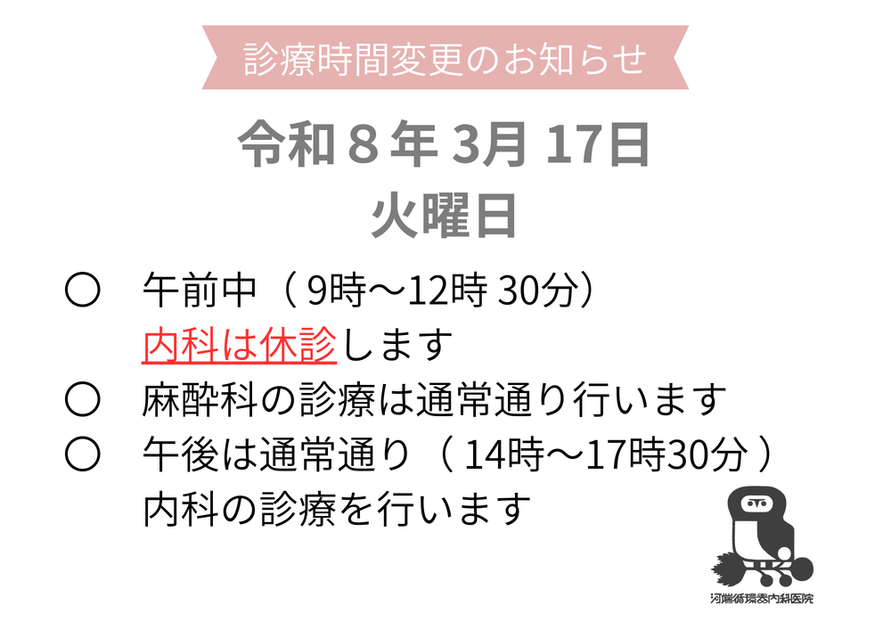 休診のご連絡